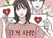 그거 사랑 아니야